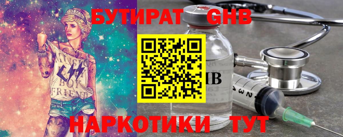 Бутират  БУТИРАТ 1.4BDO  Вход с VPN  Мытищи 