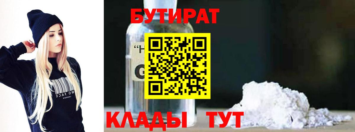 БУТИРАТ BDO Мытищи