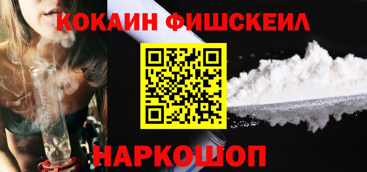 купить наркотики цена  Cocaine  Cocaine Fish Scale  Вход с VPN  КОКАИН FishScale  Мытищи 