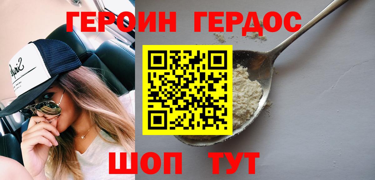 Героин гречка Мытищи