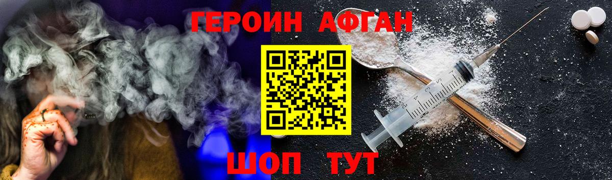 ГЕРОИН  Вход с VPN  Мытищи  Героин Афган 